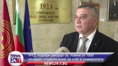 Ректорът проф. д-р Димитър Димитров:  УНСС пак подобри рекорда си с над 7000 кандидат-студенти