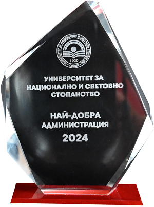 УНСС ще обяви наградите за „Администрация на годината"