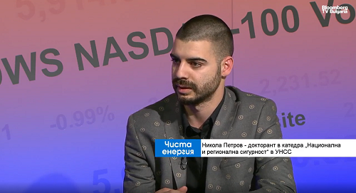 Никола Петров, докторант в катедра „Национална и регионална сигурност“, УНСС: Малките модулни реактори могат да осигурят баланс в енергийната ни система
