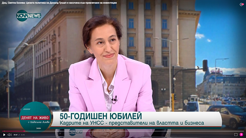 Доц. д-р Светла Бонева, УНСС: Цялата политика на Доналд Тръмп е насочена към привличане на инвестиции