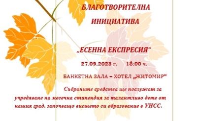 „Монтана на токчета" учредява стипендия за студент в УНСС