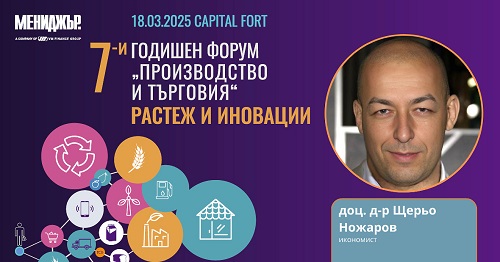 Събития Доц. д-р Щерьо Ножаров, УНСС: Въвеждането на цифрови технологии може да подобри производствената ефективност